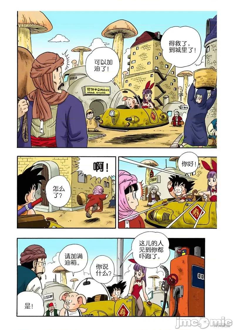 七龍珠 七龍珠 第35页