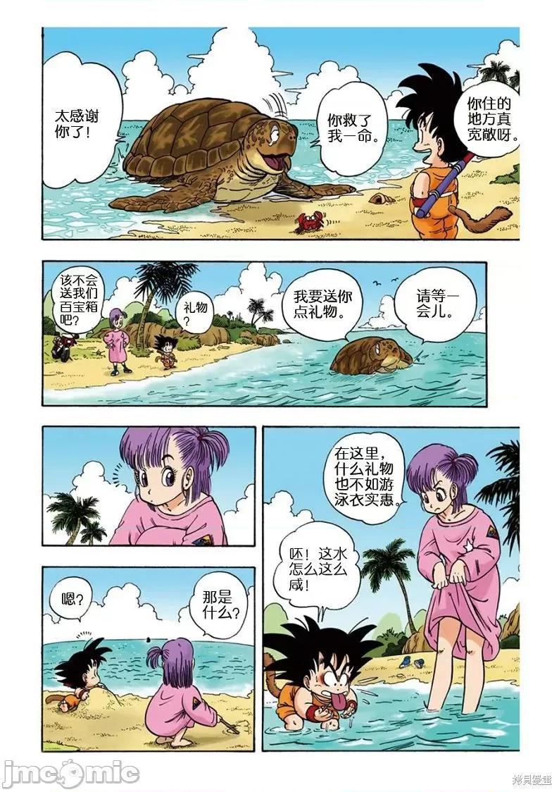 七龍珠 七龍珠 第64页