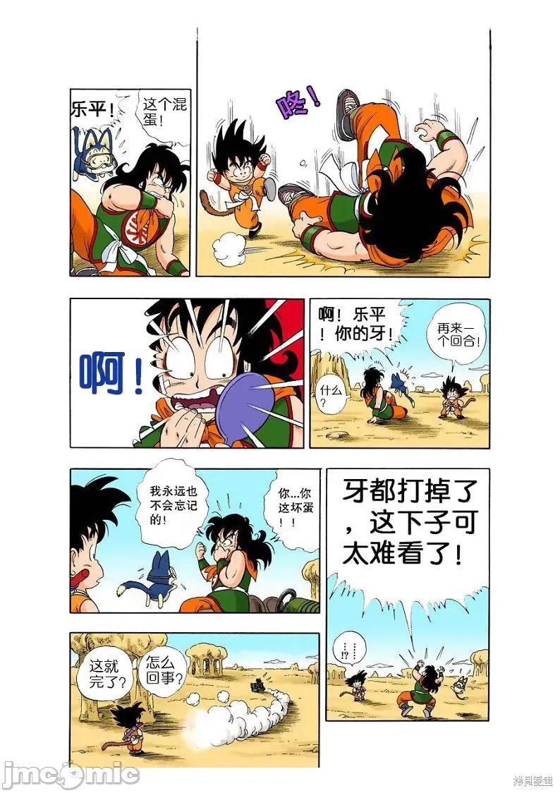 七龍珠 七龍珠 第167页