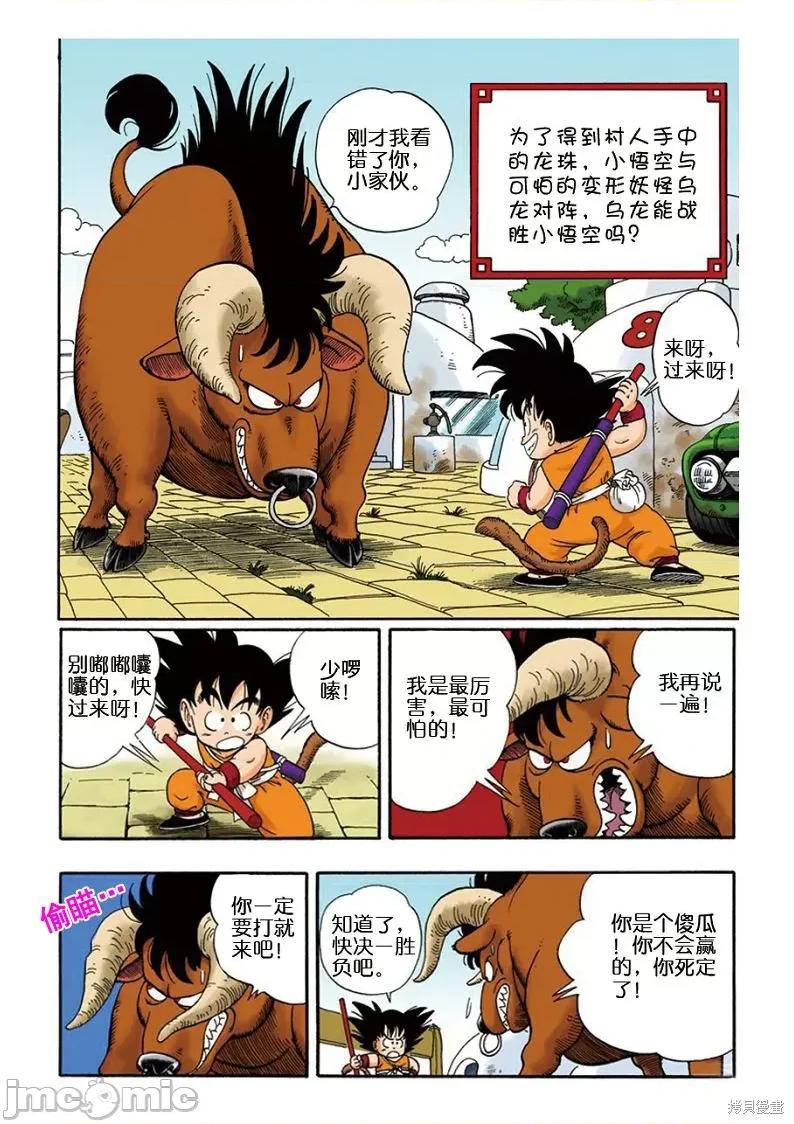 七龍珠 七龍珠 第97页