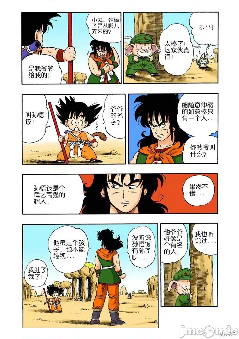 七龍珠 七龍珠 第132页