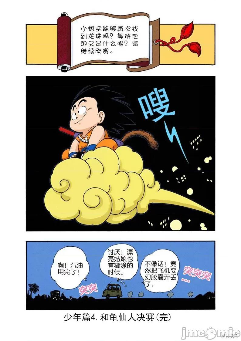 七龍珠 七龍珠 第217页