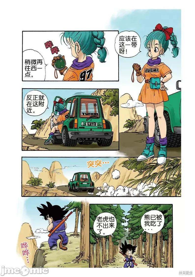 七龍珠 七龍珠 第10页