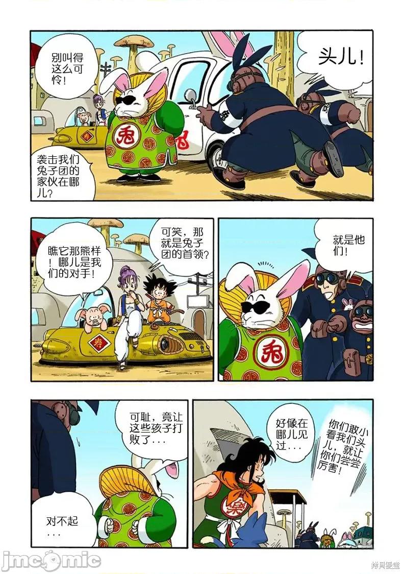 七龍珠 七龍珠 第51页