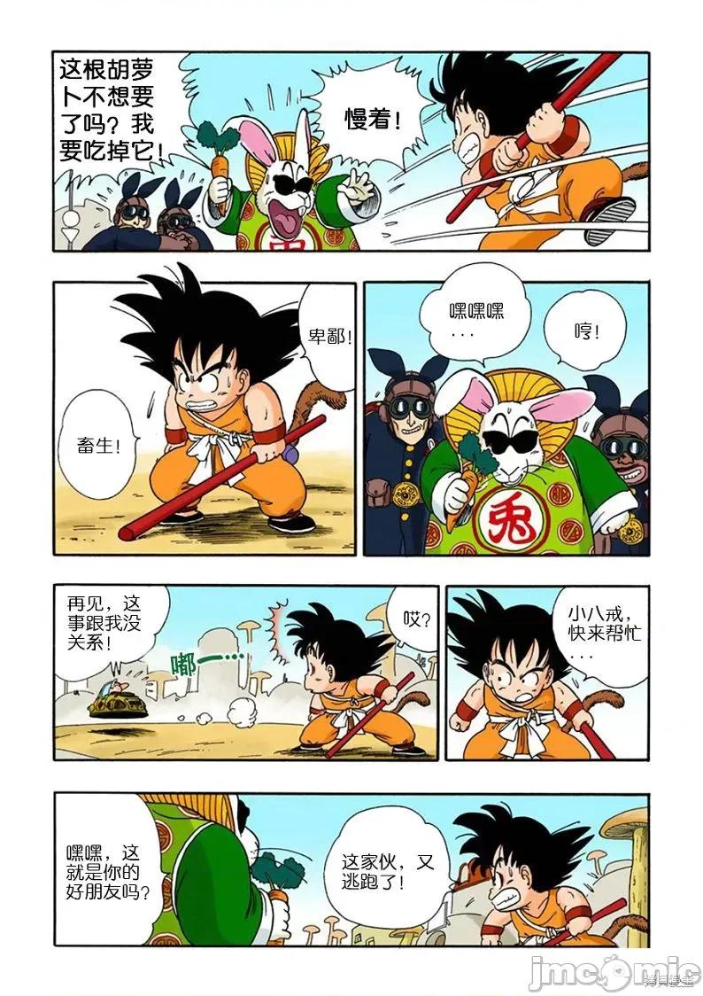 七龍珠 七龍珠 第55页