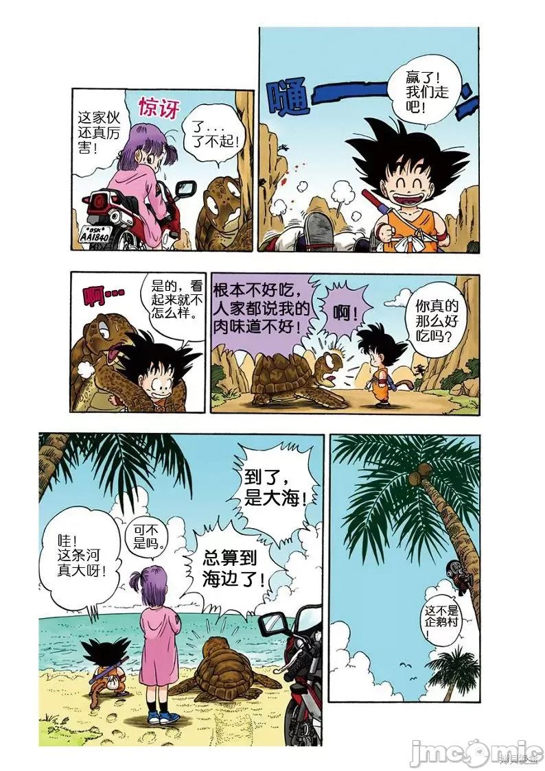 七龍珠 七龍珠 第63页