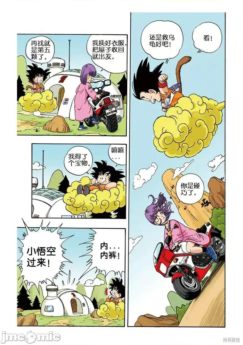 七龍珠 七龍珠 第76页