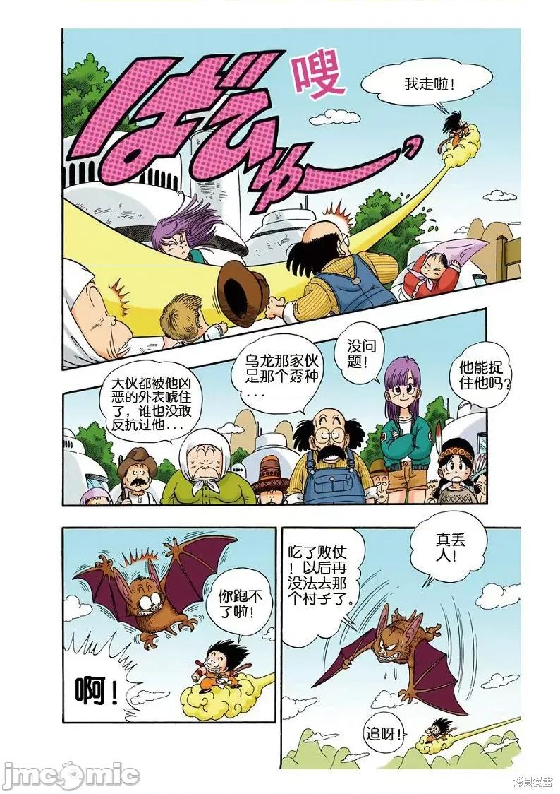 七龍珠 七龍珠 第105页