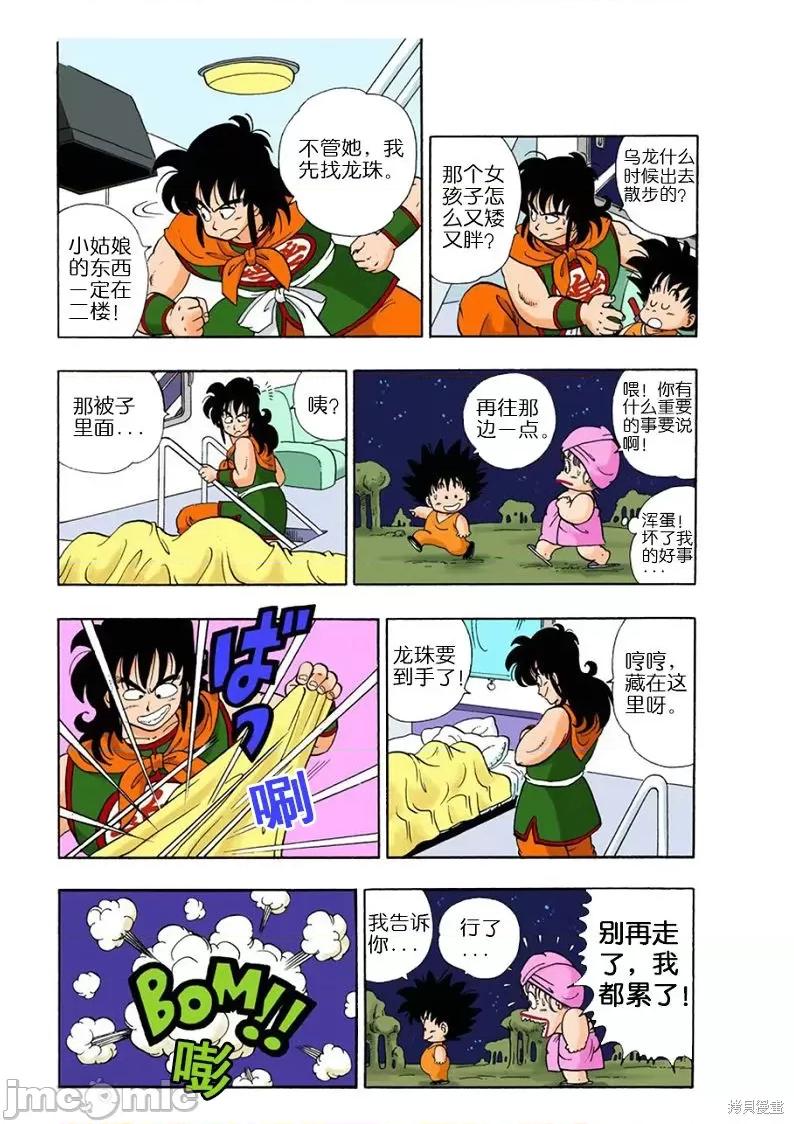 七龍珠 七龍珠 第154页