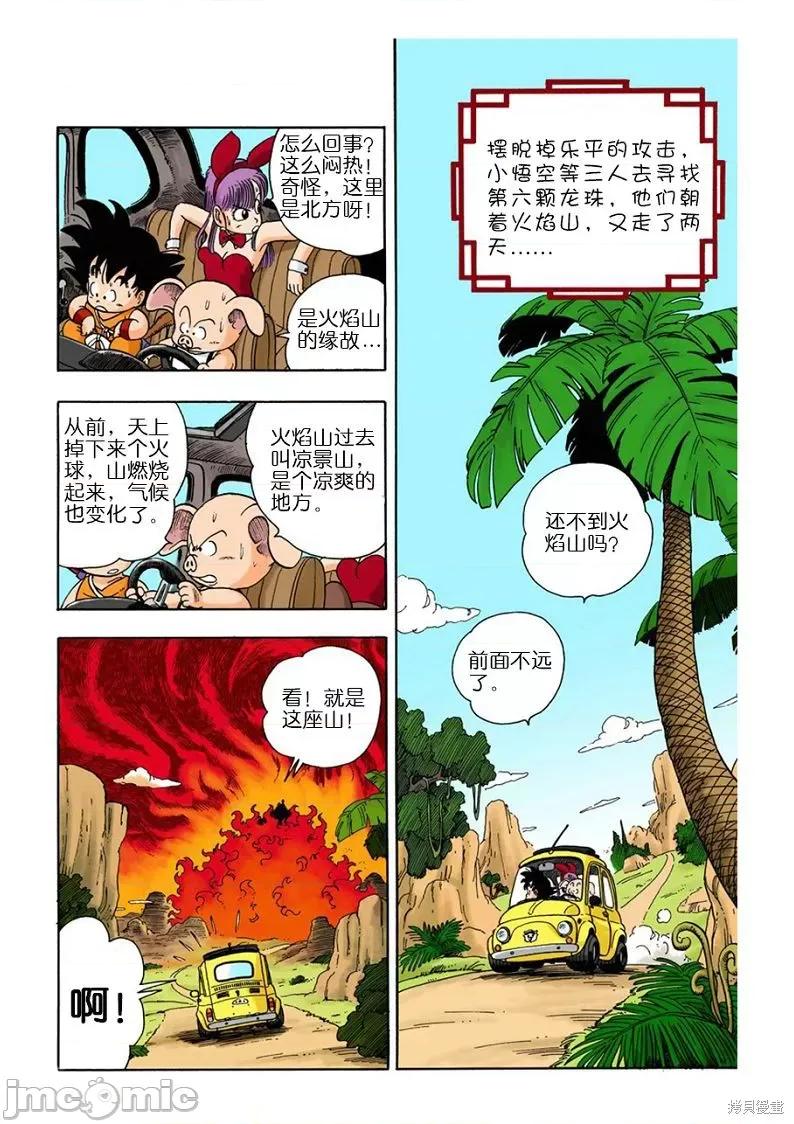七龍珠 七龍珠 第172页