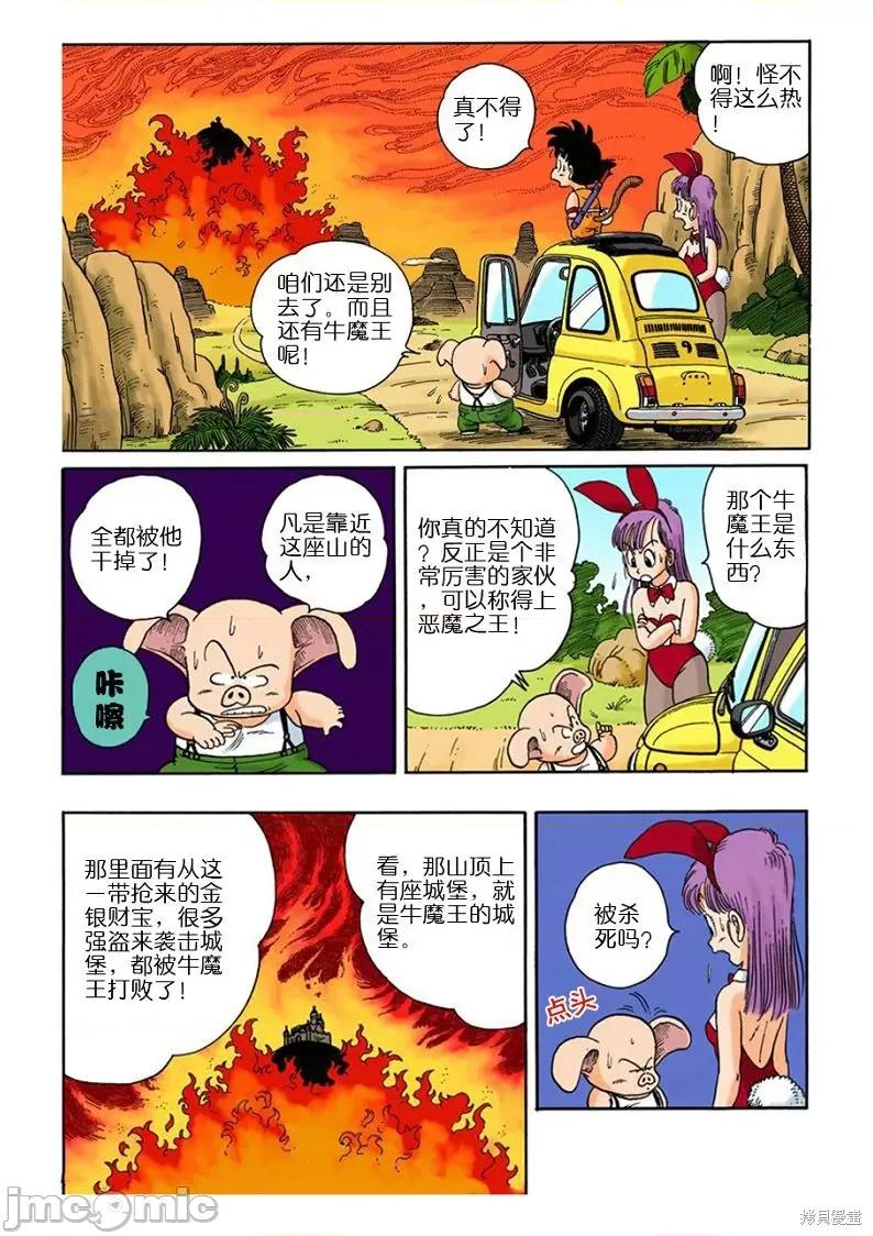 七龍珠 七龍珠 第173页