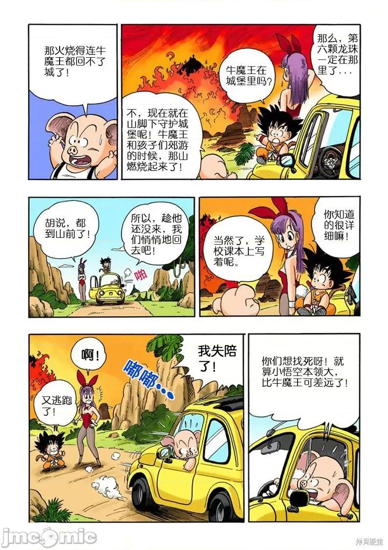 七龍珠 七龍珠 第174页