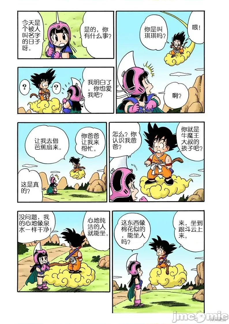 七龍珠 七龍珠 第194页