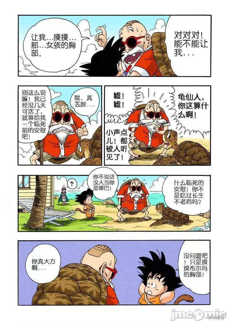 七龍珠 七龍珠 第207页