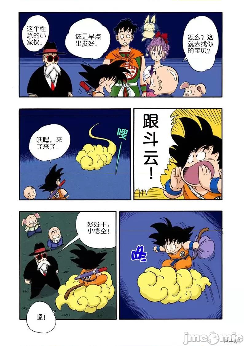 七龍珠 七龍珠 第215页