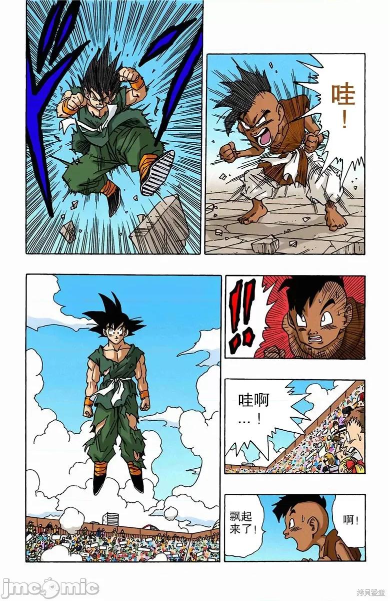 七龍珠 七龍珠 第226页