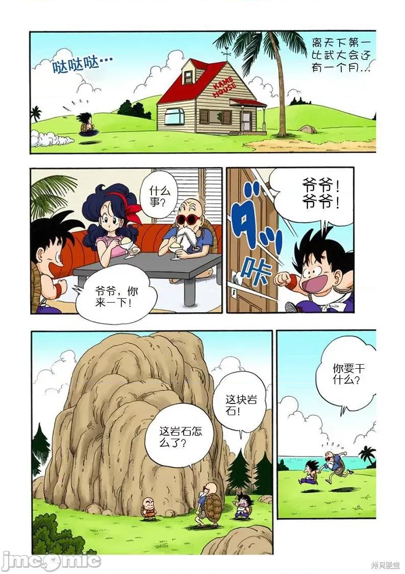 七龍珠 七龍珠 第83页