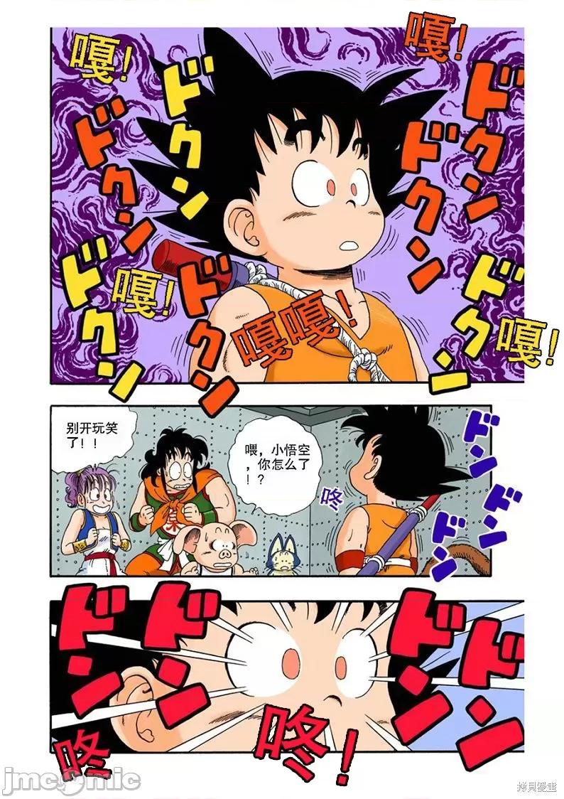 七龍珠 七龍珠 第116页