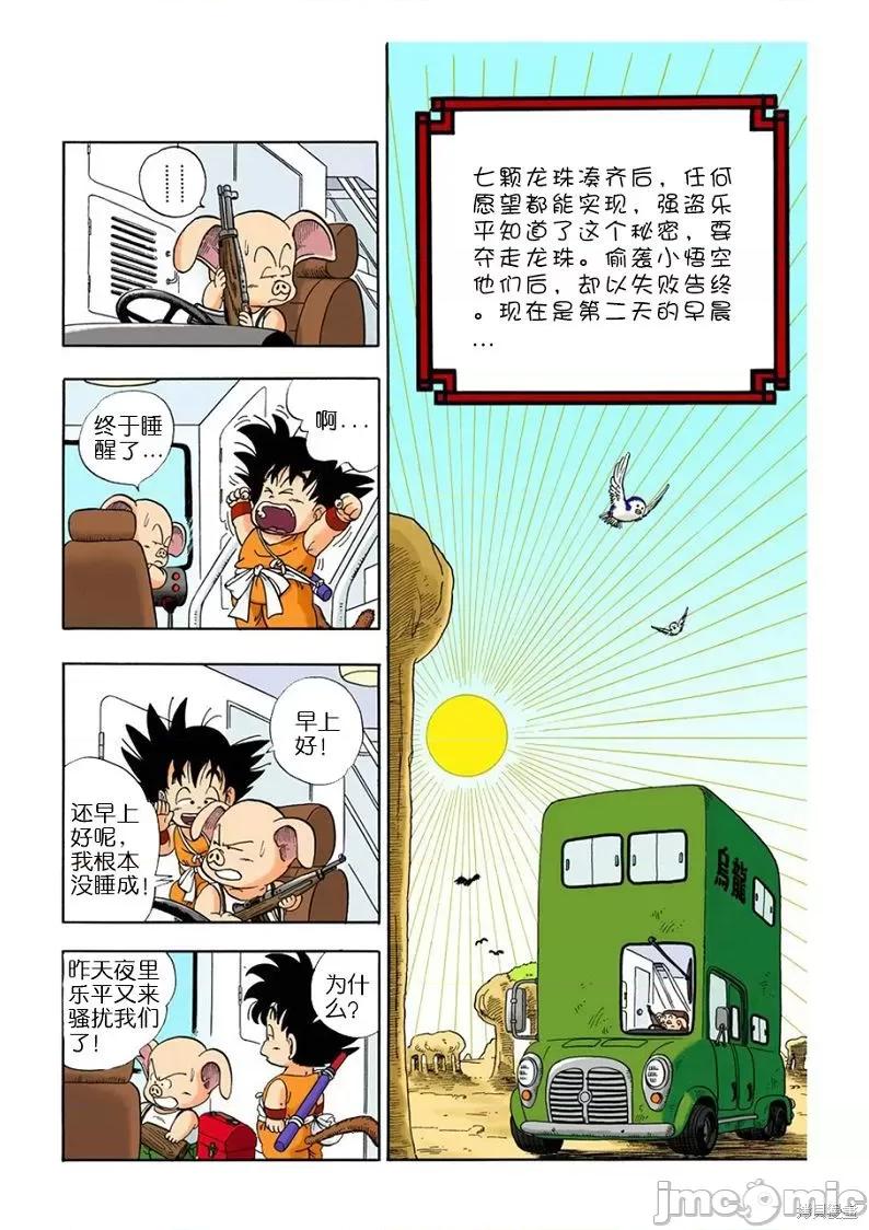 七龍珠 七龍珠 第157页
