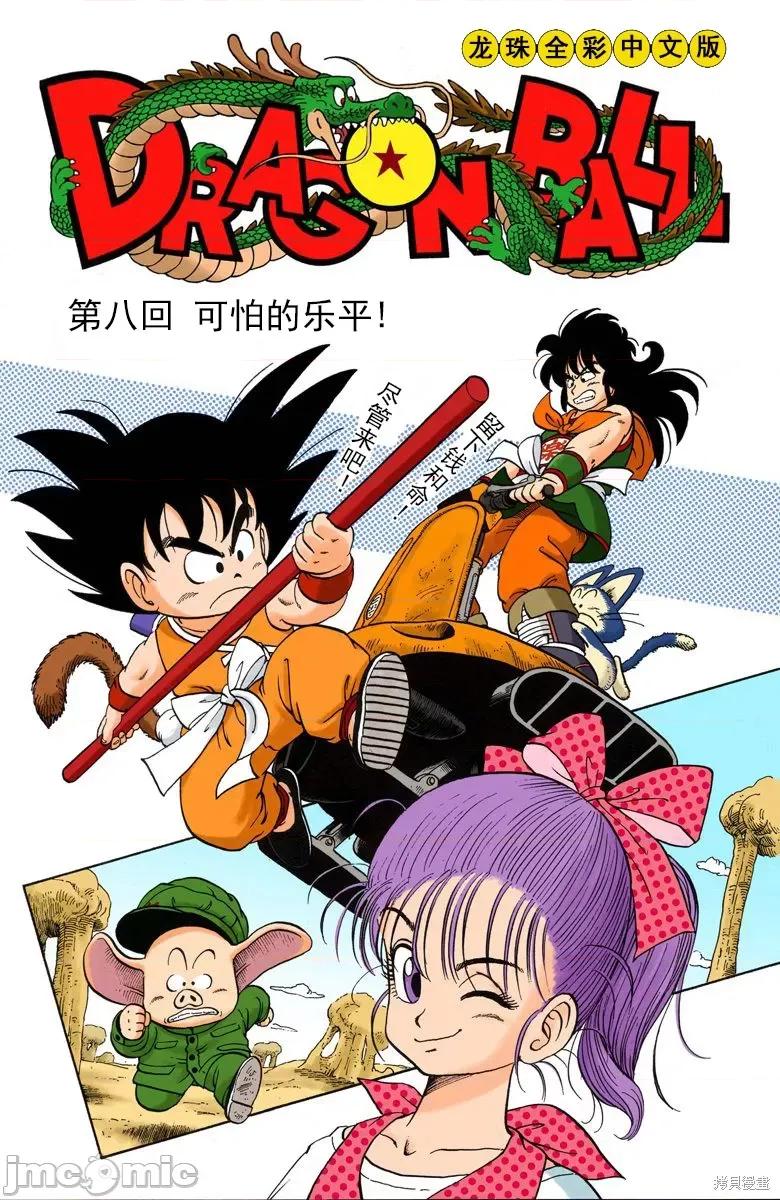 七龍珠 七龍珠 第126页