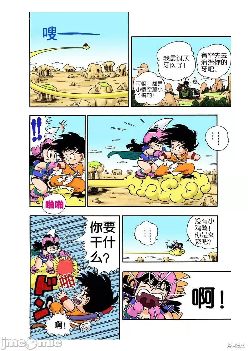 七龍珠 七龍珠 第197页