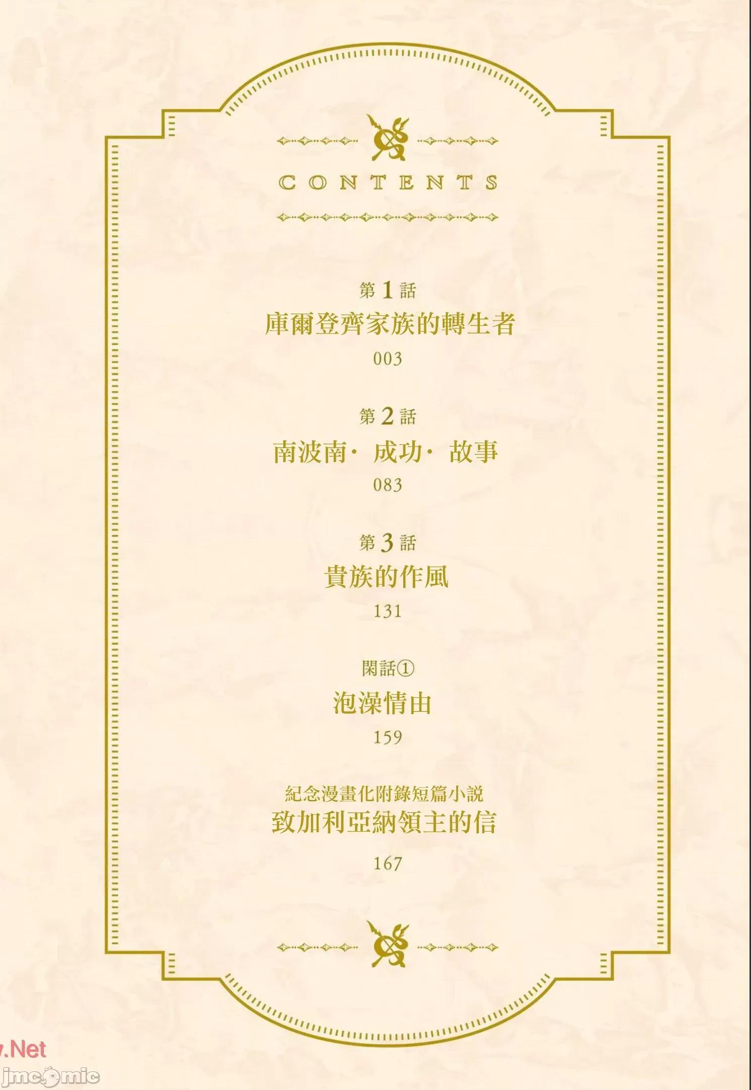 侯爵嫡男好色物语 侯爵嫡男好色物语 ～异世界后宫英雄战记～[AL/GEN] 侯爵嫡男好色物语 ～异世界ハーレム英雄战记～ 第4页