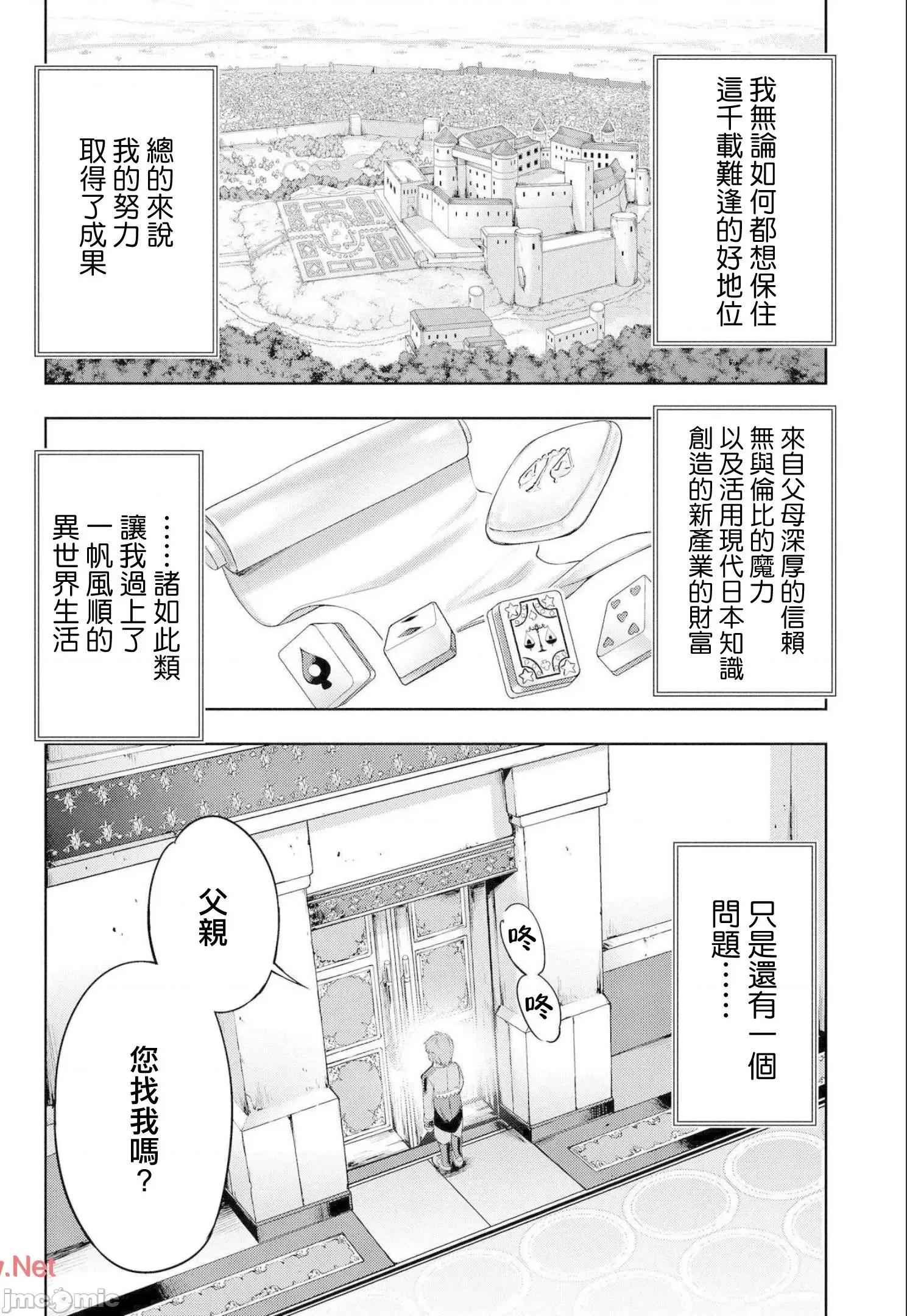 侯爵嫡男好色物语 侯爵嫡男好色物语 ～异世界后宫英雄战记～[AL/GEN] 侯爵嫡男好色物语 ～异世界ハーレム英雄战记～ 第10页