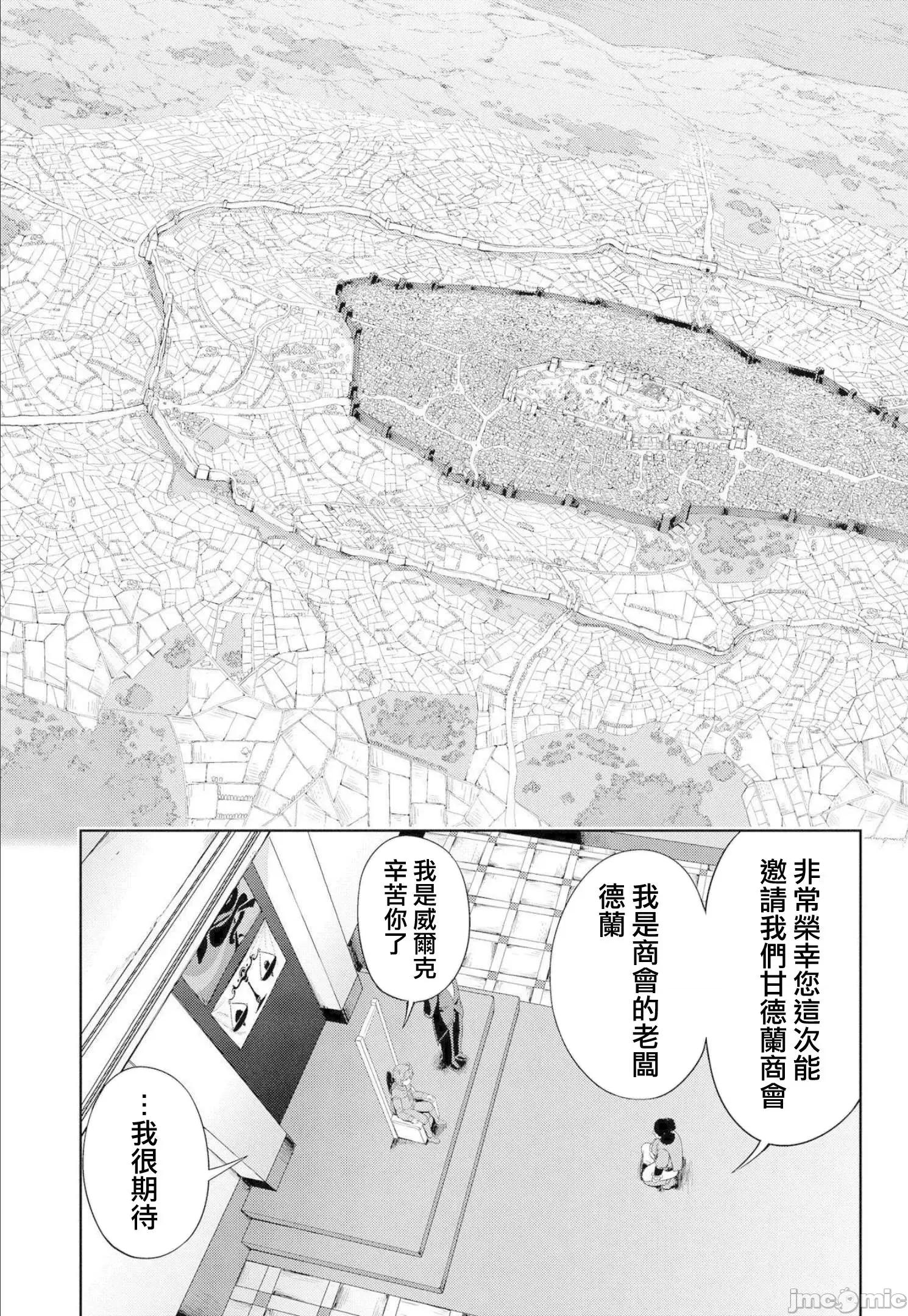 侯爵嫡男好色物语 侯爵嫡男好色物语 ～异世界后宫英雄战记～[AL/GEN] 侯爵嫡男好色物语 ～异世界ハーレム英雄战记～ 第21页