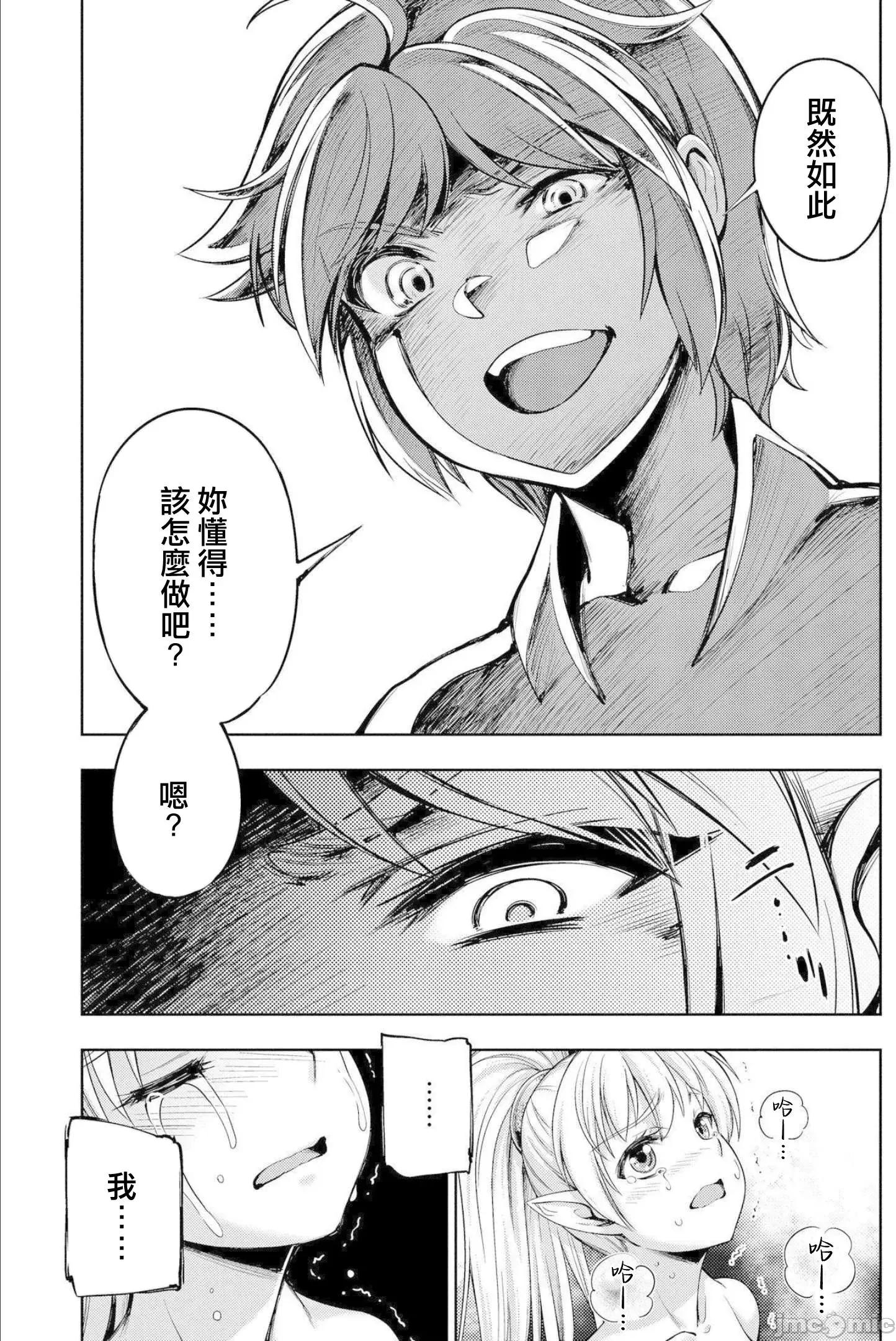 侯爵嫡男好色物语 侯爵嫡男好色物语 ～异世界后宫英雄战记～[AL/GEN] 侯爵嫡男好色物语 ～异世界ハーレム英雄战记～ 第37页