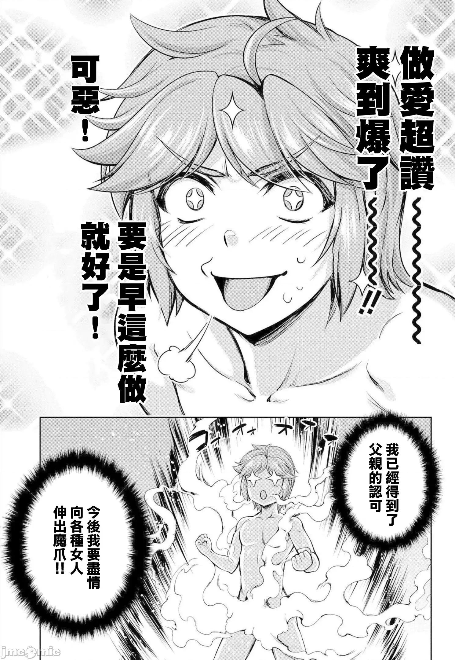 侯爵嫡男好色物语 侯爵嫡男好色物语 ～异世界后宫英雄战记～[AL/GEN] 侯爵嫡男好色物语 ～异世界ハーレム英雄战记～ 第47页