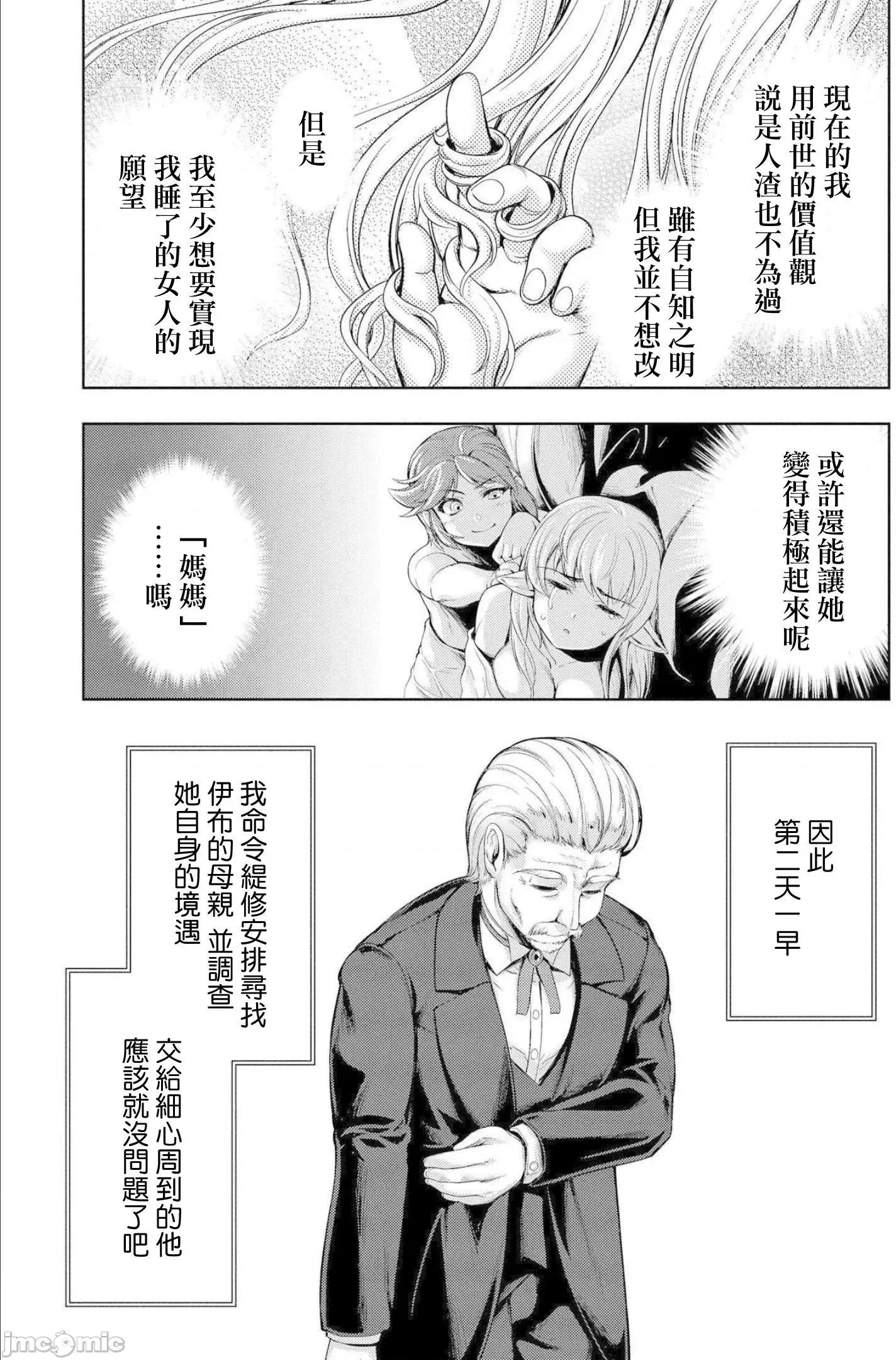 侯爵嫡男好色物语 侯爵嫡男好色物语 ～异世界后宫英雄战记～[AL/GEN] 侯爵嫡男好色物语 ～异世界ハーレム英雄战记～ 第49页