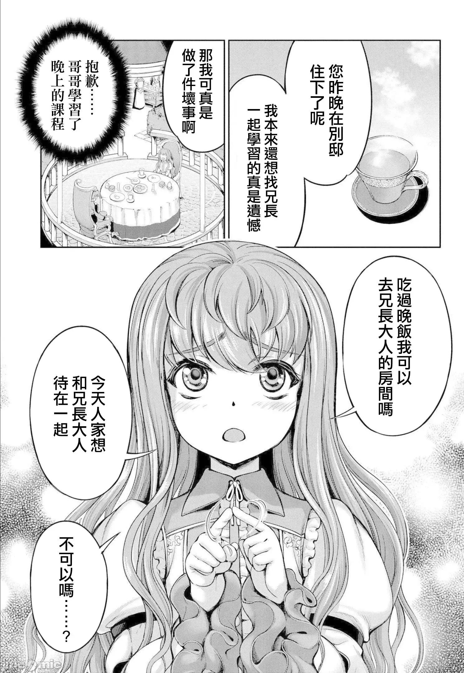 侯爵嫡男好色物语 侯爵嫡男好色物语 ~异世界ハーレム英雄战记 2 第2页