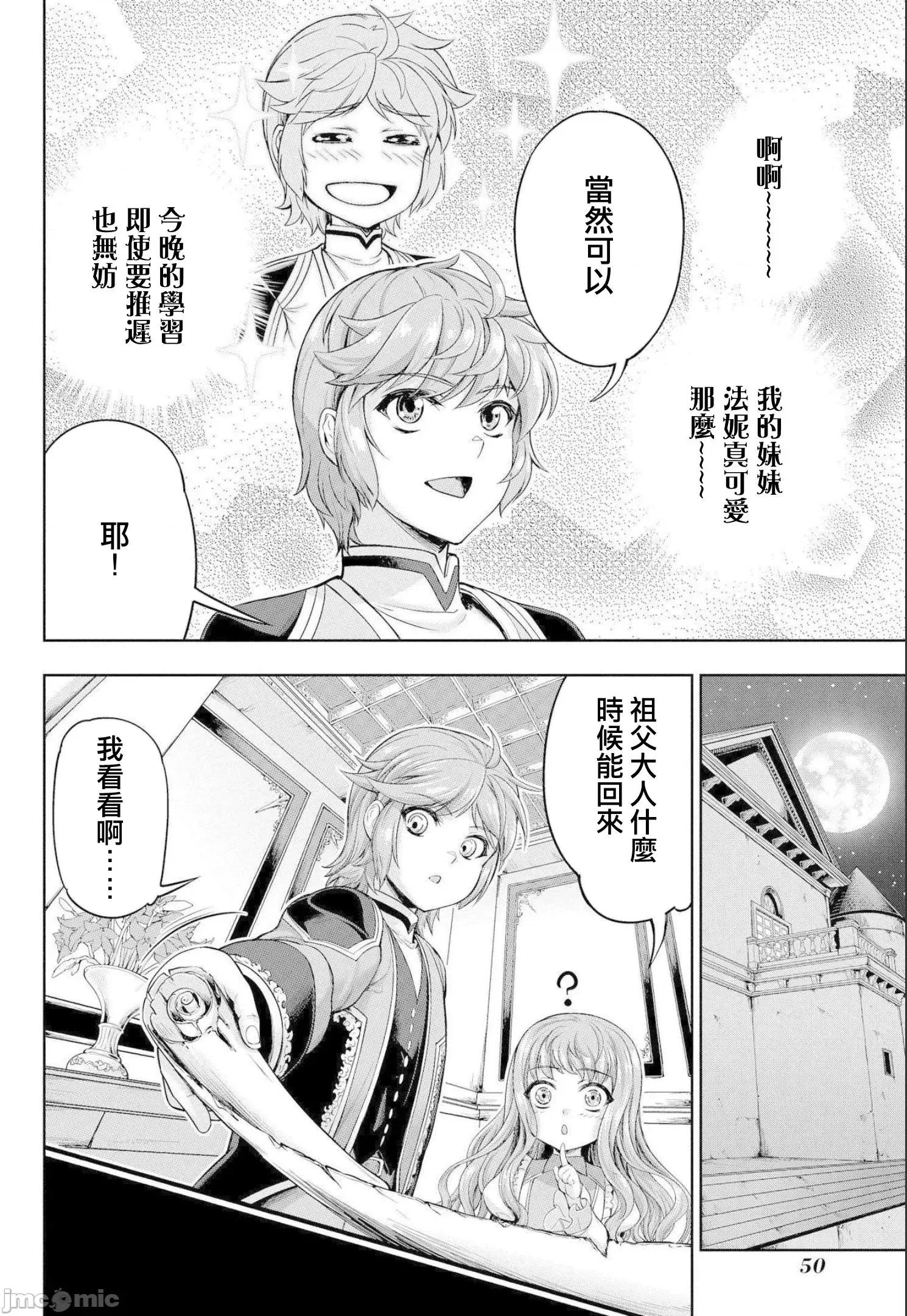 侯爵嫡男好色物语 侯爵嫡男好色物语 ~异世界ハーレム英雄战记 2 第3页