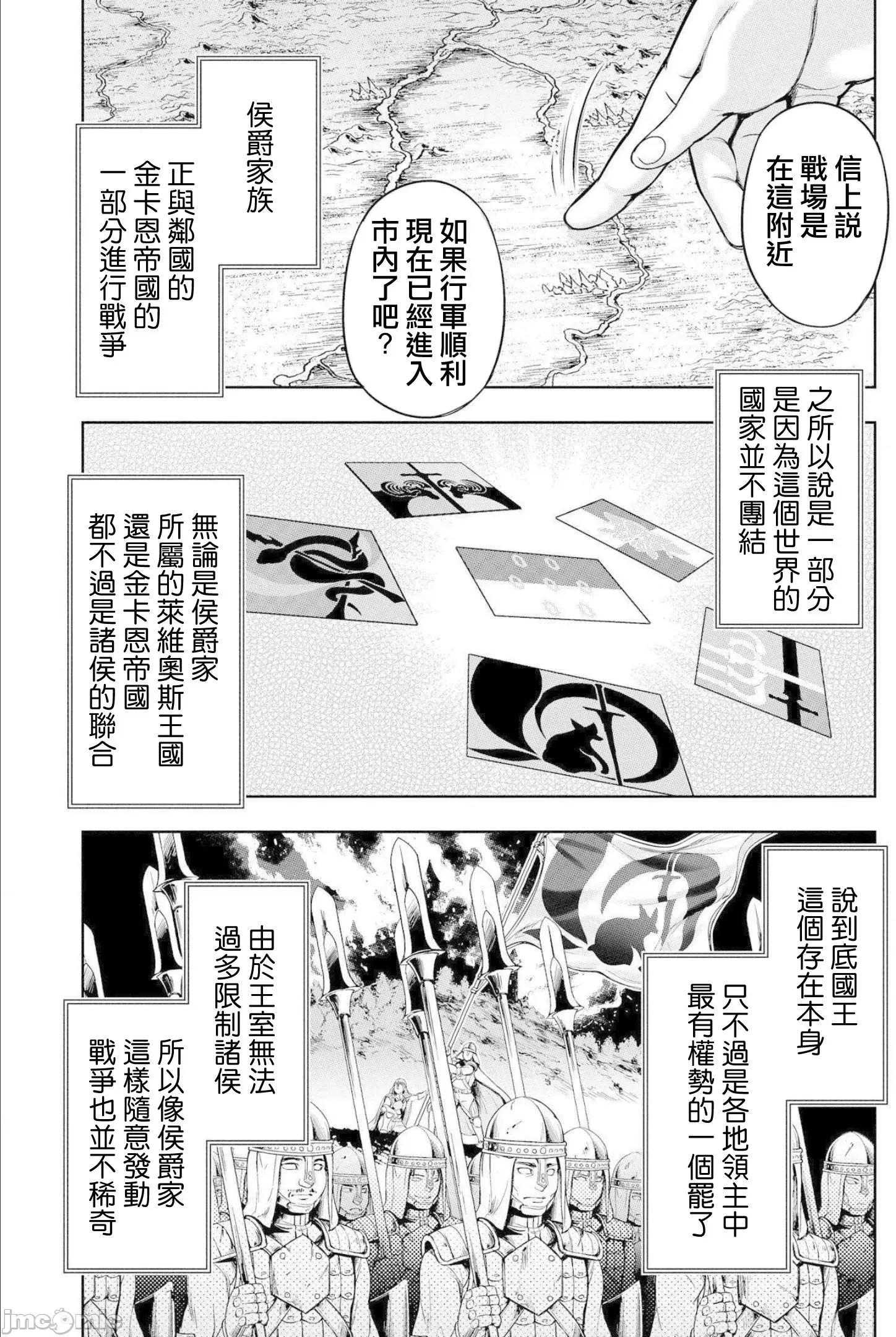 侯爵嫡男好色物语 侯爵嫡男好色物语 ~异世界ハーレム英雄战记 2 第4页
