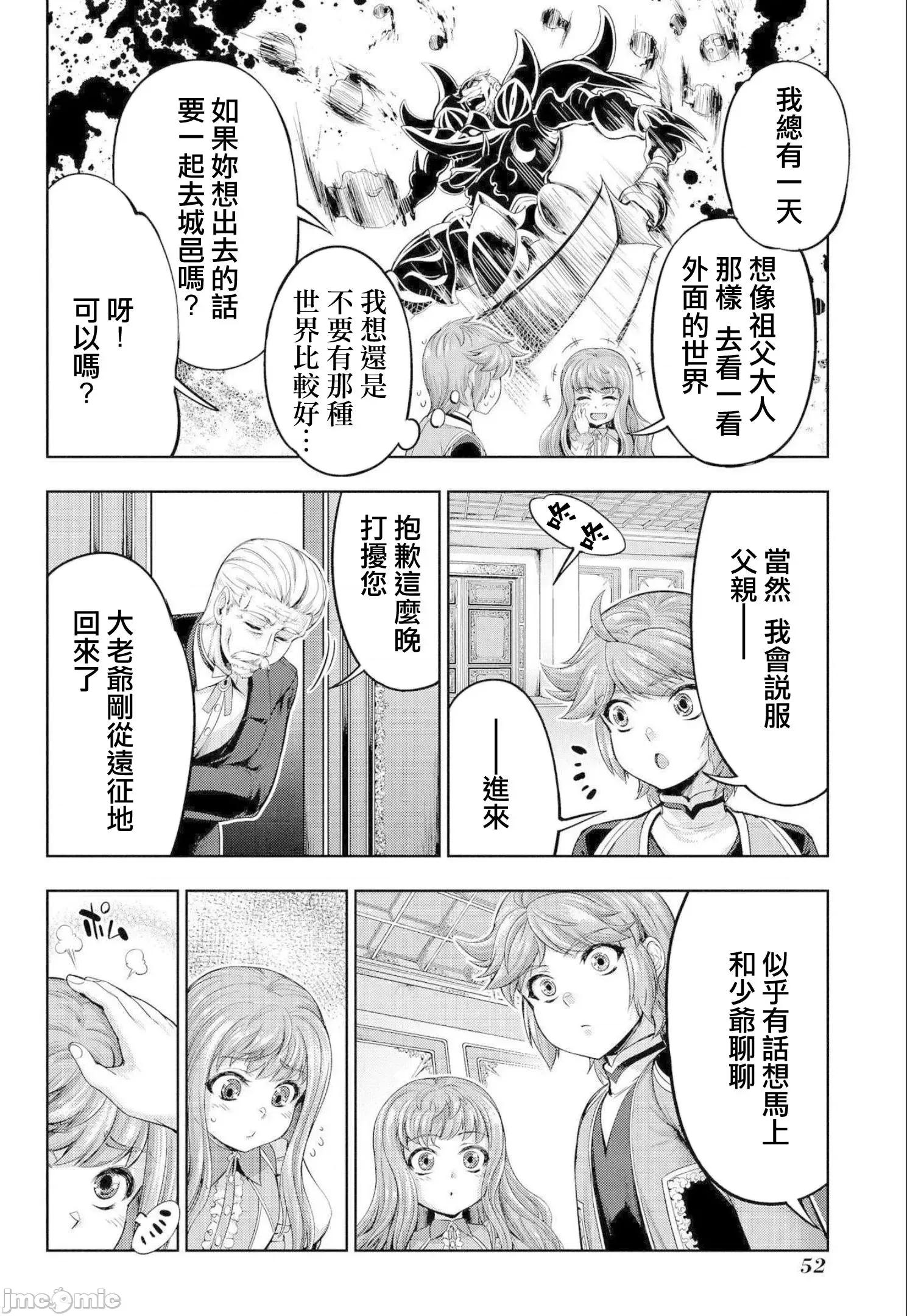 侯爵嫡男好色物语 侯爵嫡男好色物语 ~异世界ハーレム英雄战记 2 第5页