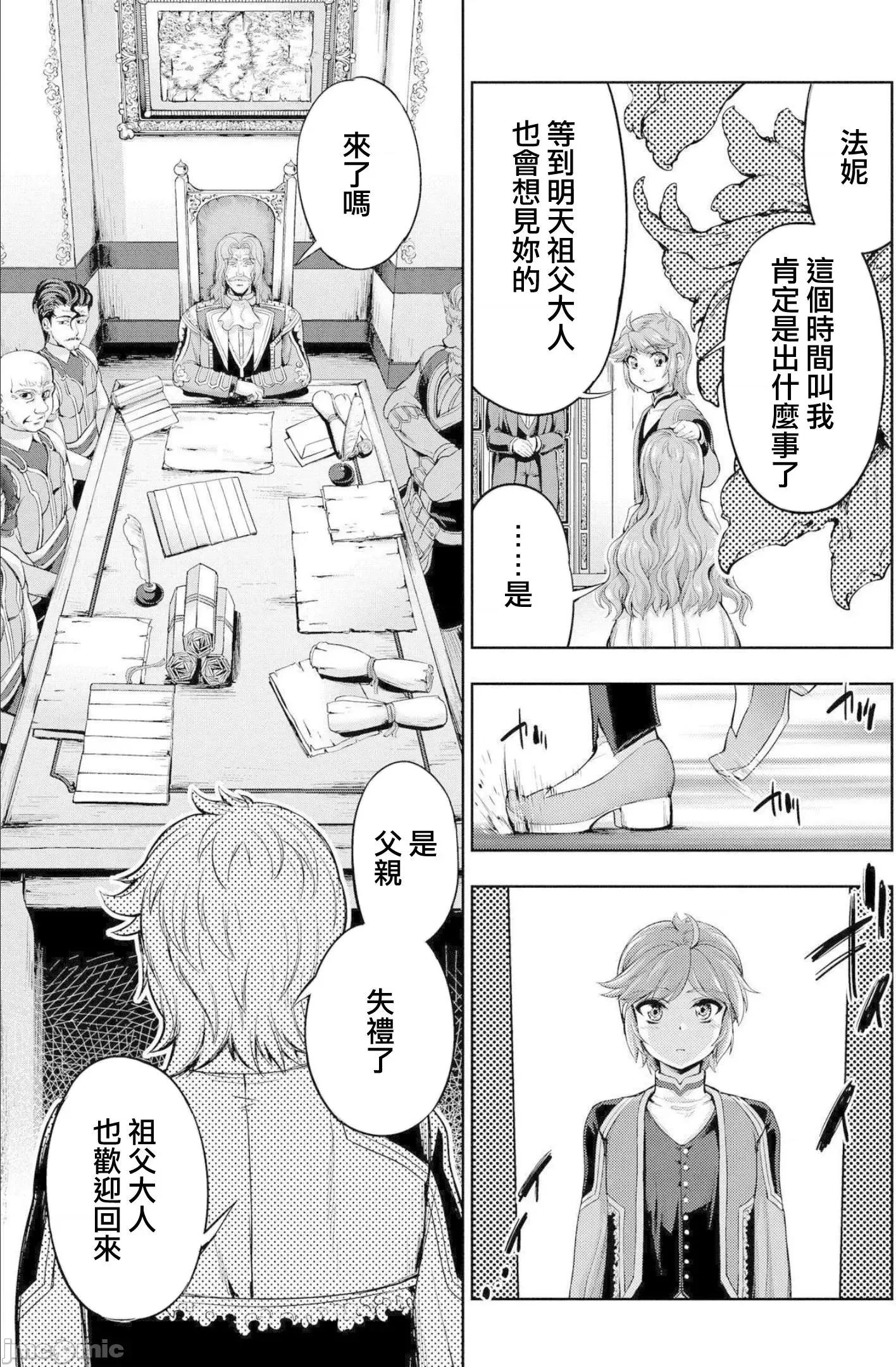 侯爵嫡男好色物语 侯爵嫡男好色物语 ~异世界ハーレム英雄战记 2 第6页