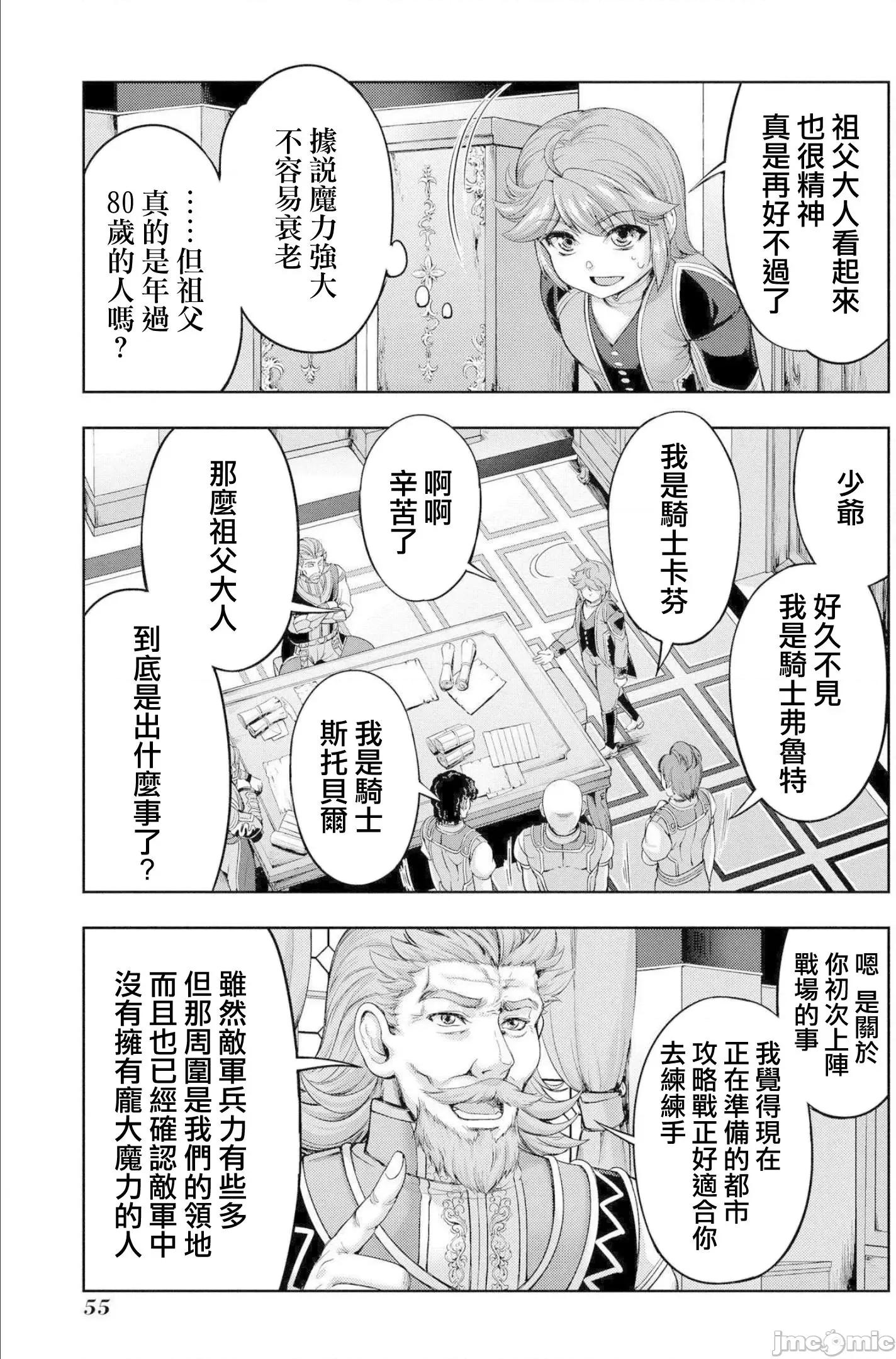 侯爵嫡男好色物语 侯爵嫡男好色物语 ~异世界ハーレム英雄战记 2 第8页