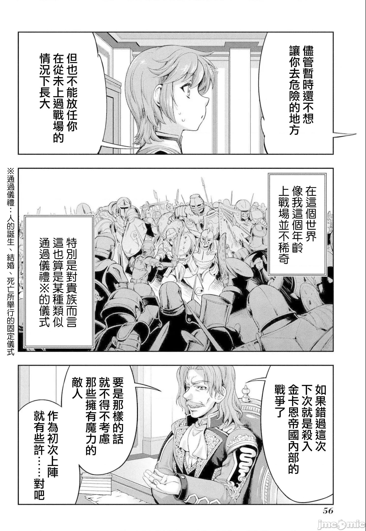 侯爵嫡男好色物语 侯爵嫡男好色物语 ~异世界ハーレム英雄战记 2 第9页
