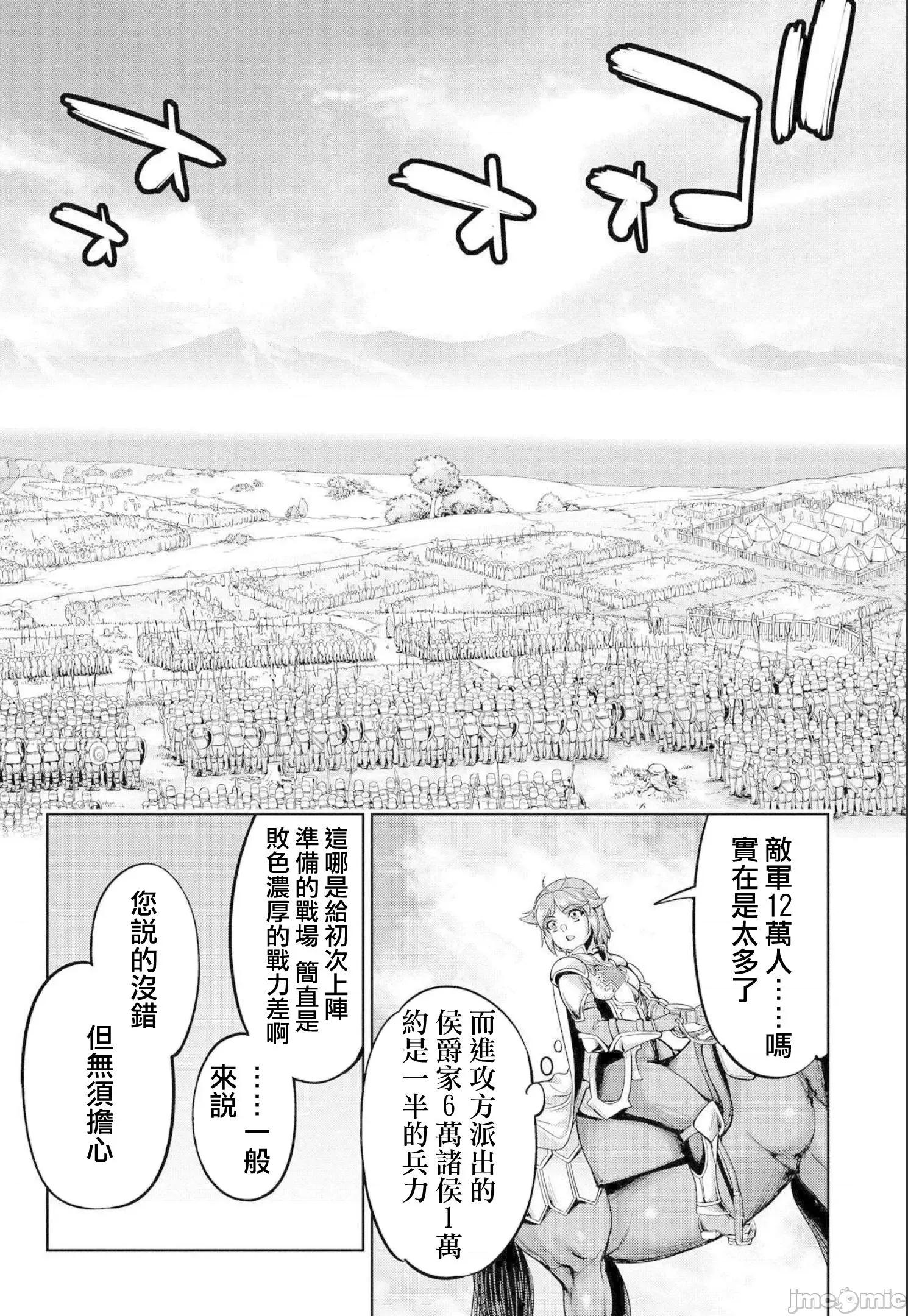 侯爵嫡男好色物语 侯爵嫡男好色物语 ~异世界ハーレム英雄战记 2 第11页