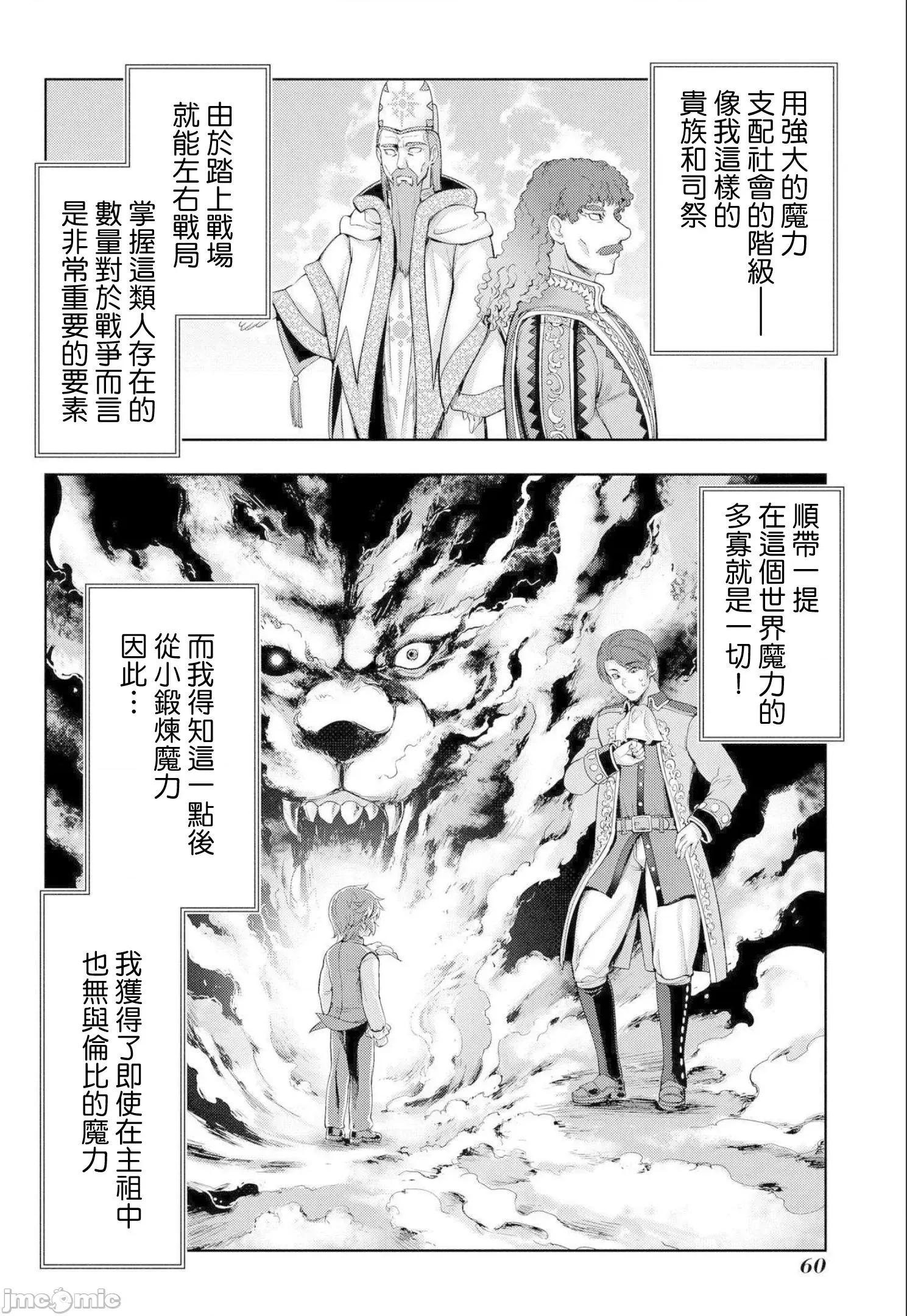 侯爵嫡男好色物语 侯爵嫡男好色物语 ~异世界ハーレム英雄战记 2 第13页