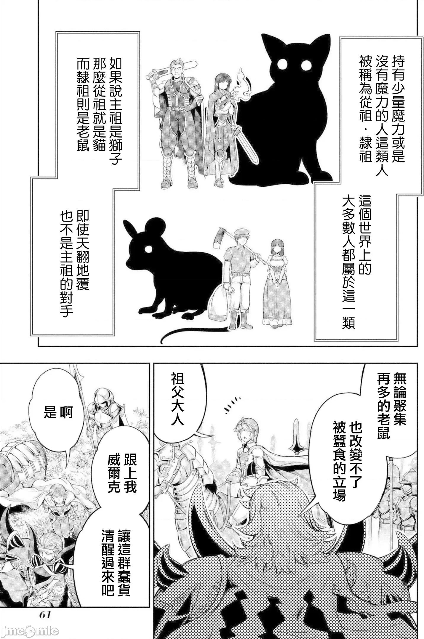 侯爵嫡男好色物语 侯爵嫡男好色物语 ~异世界ハーレム英雄战记 2 第14页