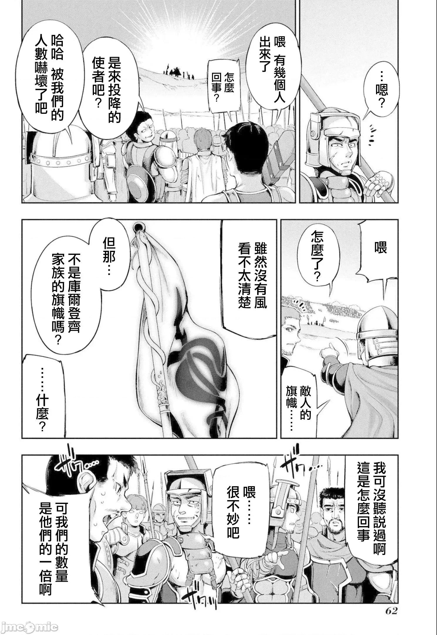 侯爵嫡男好色物语 侯爵嫡男好色物语 ~异世界ハーレム英雄战记 2 第15页