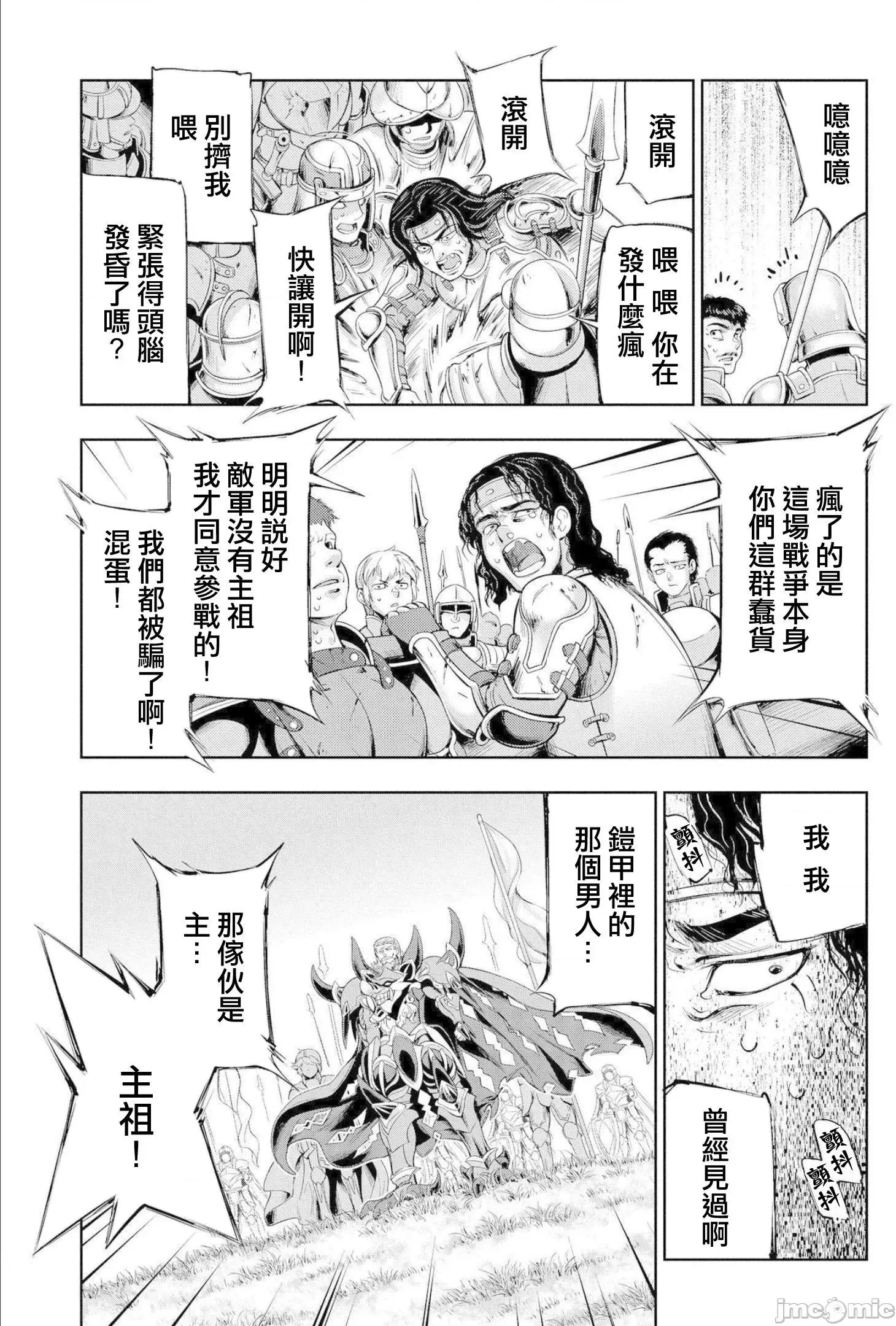 侯爵嫡男好色物语 侯爵嫡男好色物语 ~异世界ハーレム英雄战记 2 第16页