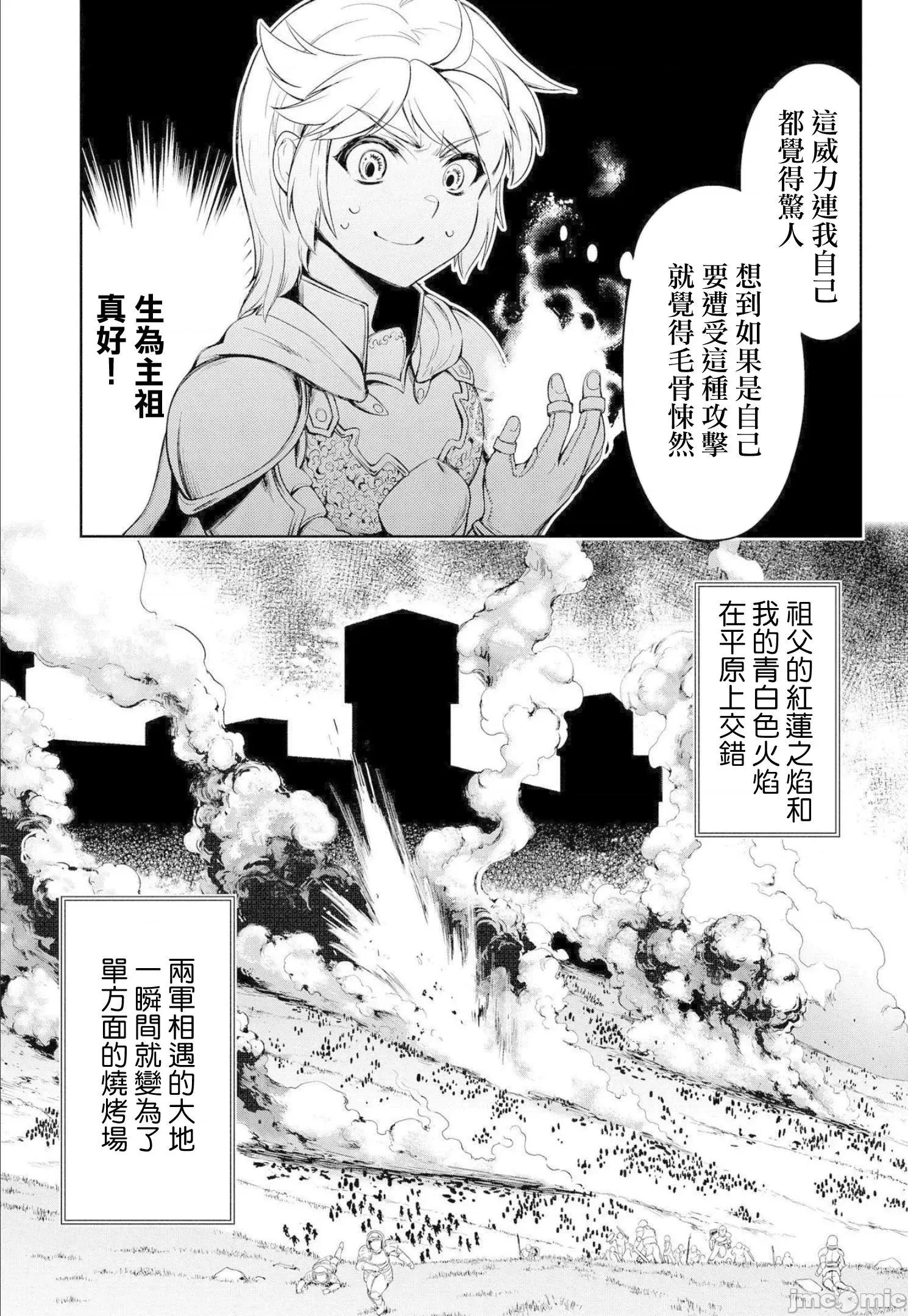 侯爵嫡男好色物语 侯爵嫡男好色物语 ~异世界ハーレム英雄战记 2 第20页