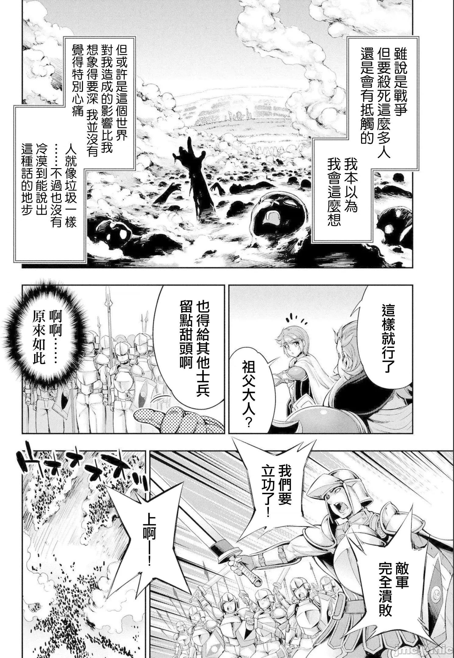 侯爵嫡男好色物语 侯爵嫡男好色物语 ~异世界ハーレム英雄战记 2 第21页