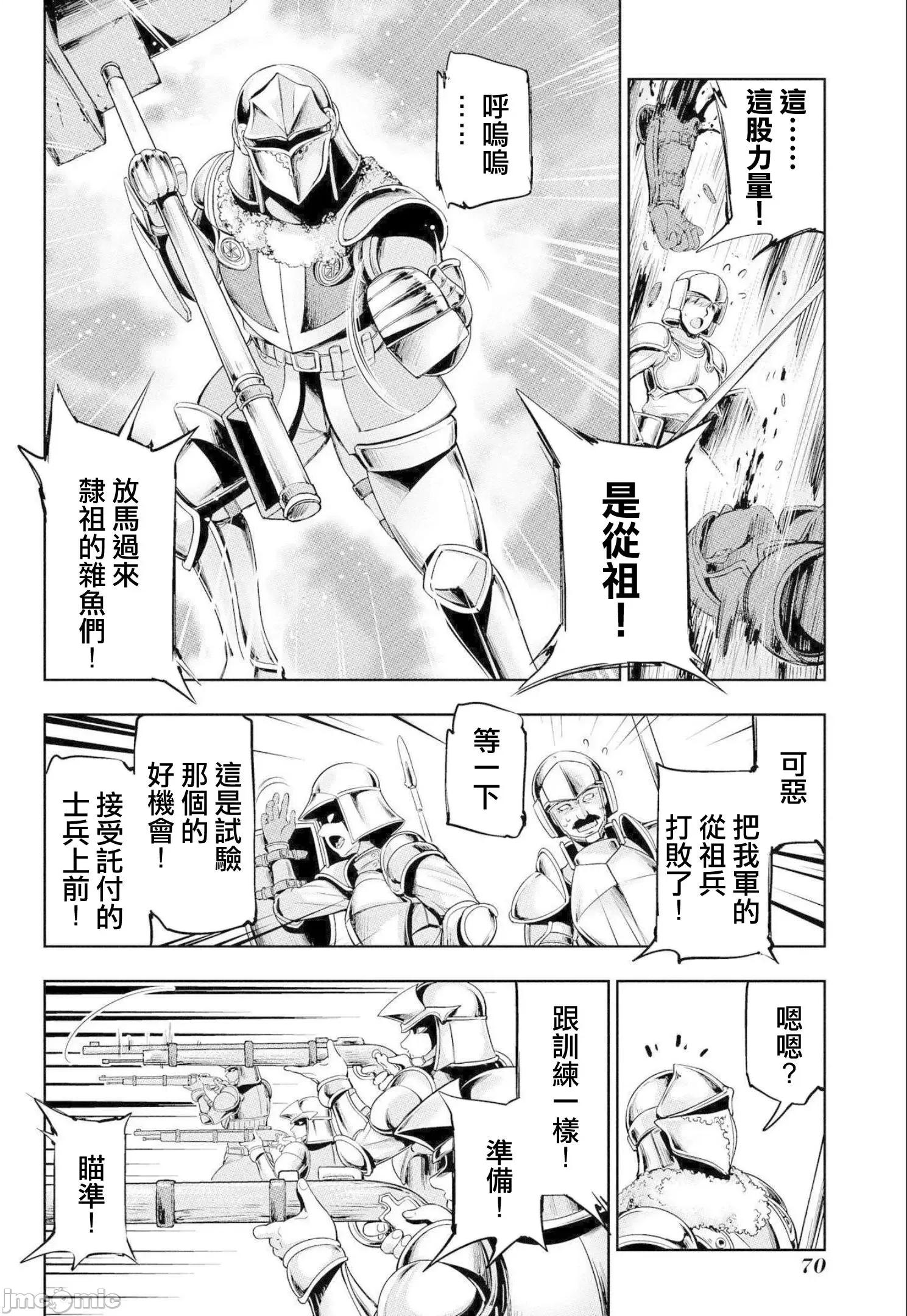 侯爵嫡男好色物语 侯爵嫡男好色物语 ~异世界ハーレム英雄战记 2 第23页