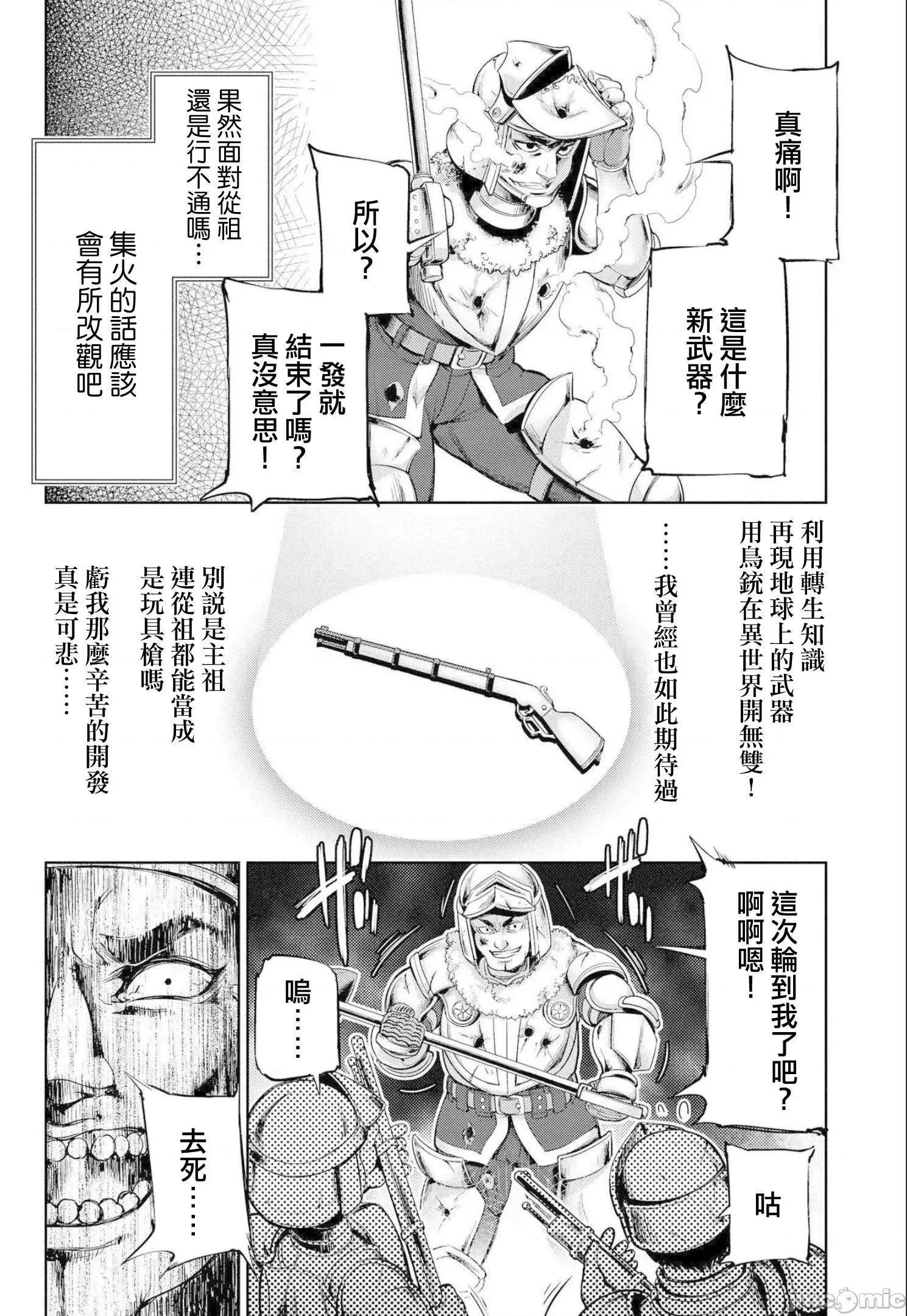 侯爵嫡男好色物语 侯爵嫡男好色物语 ~异世界ハーレム英雄战记 2 第25页