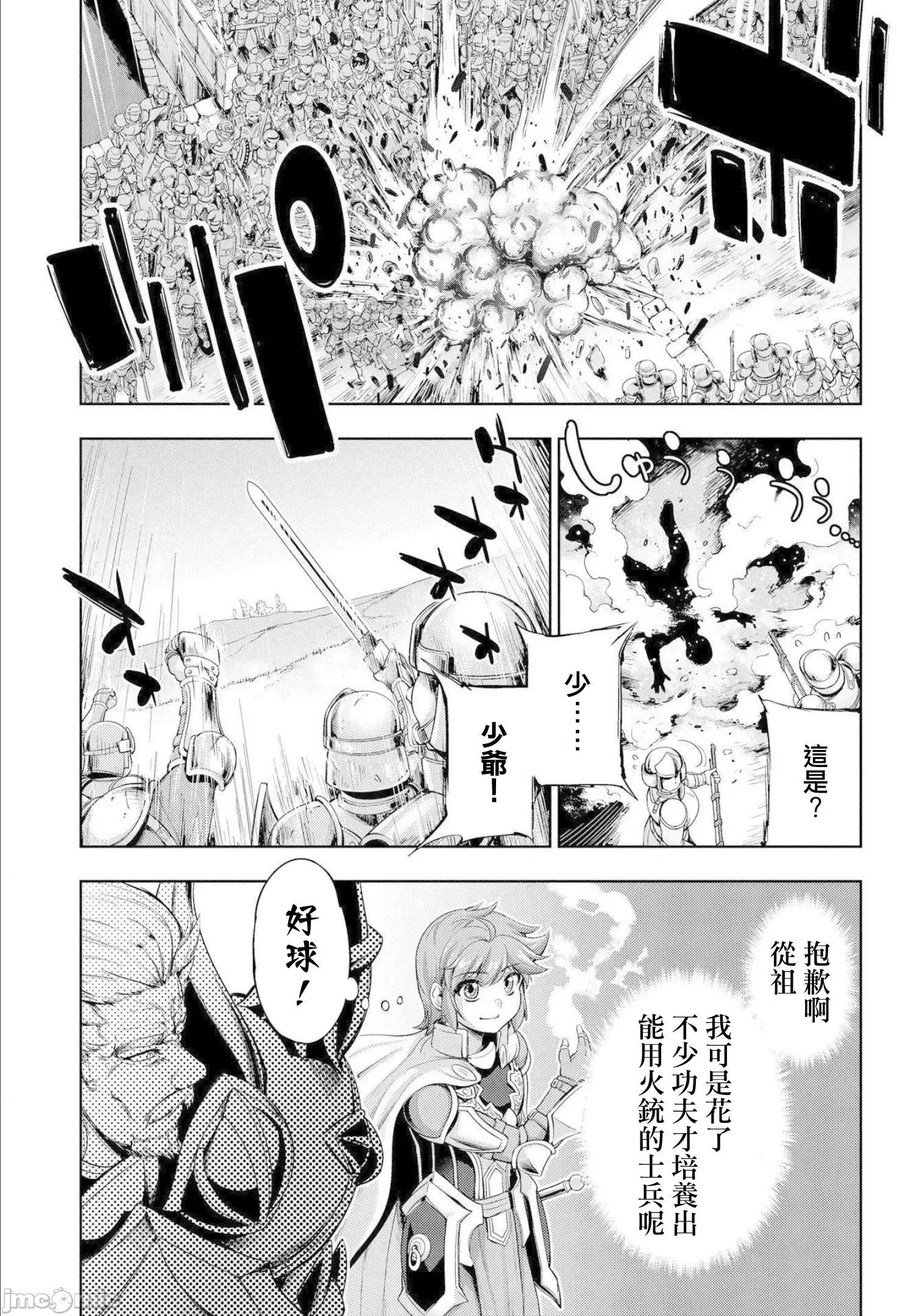 侯爵嫡男好色物语 侯爵嫡男好色物语 ~异世界ハーレム英雄战记 2 第26页