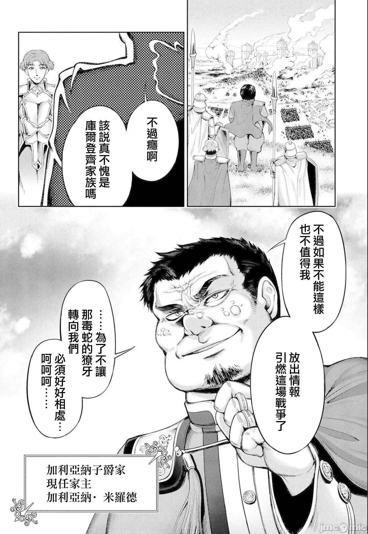 侯爵嫡男好色物语 侯爵嫡男好色物语 ~异世界ハーレム英雄战记 2 第29页