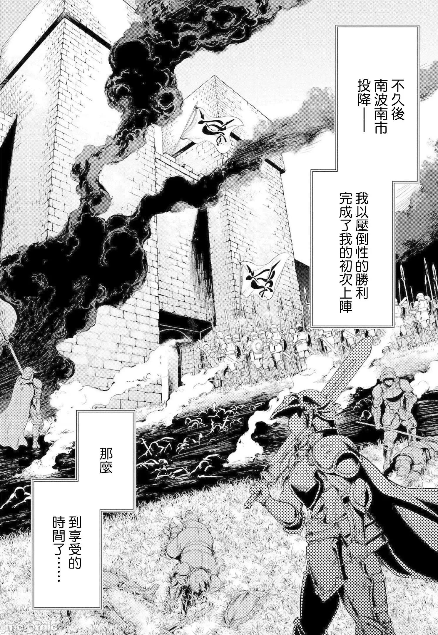 侯爵嫡男好色物语 侯爵嫡男好色物语 ~异世界ハーレム英雄战记 2 第30页